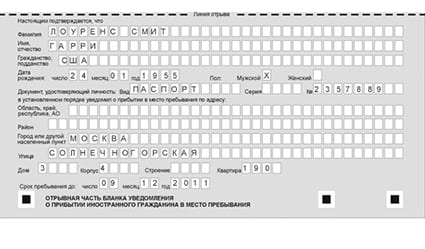 временная регистрация в Никольском